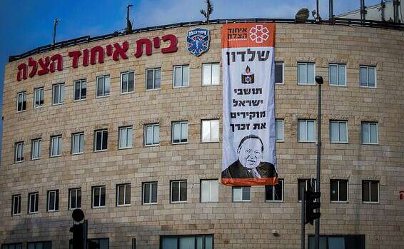 The United Hatzalah emergency medical services organization's headquarters in Jerusalem, Jan. 15, 2021