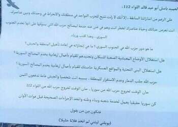 IDF leaflets warn Syrian officer: Hezbollah is putting your life in danger