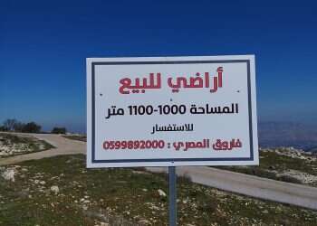 Why is the Palestinian Authority selling homes in areas controlled by Israel?